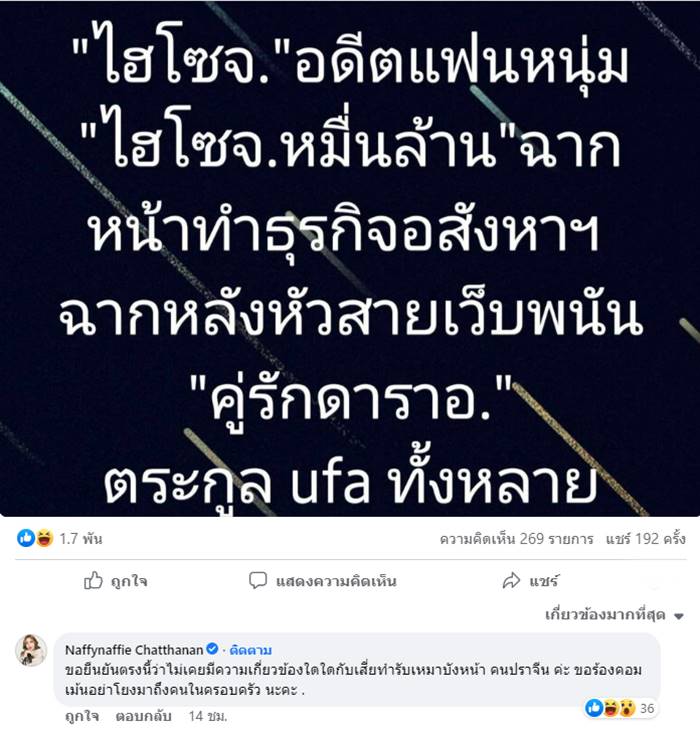 นาฟ หลานแพท ณปภา