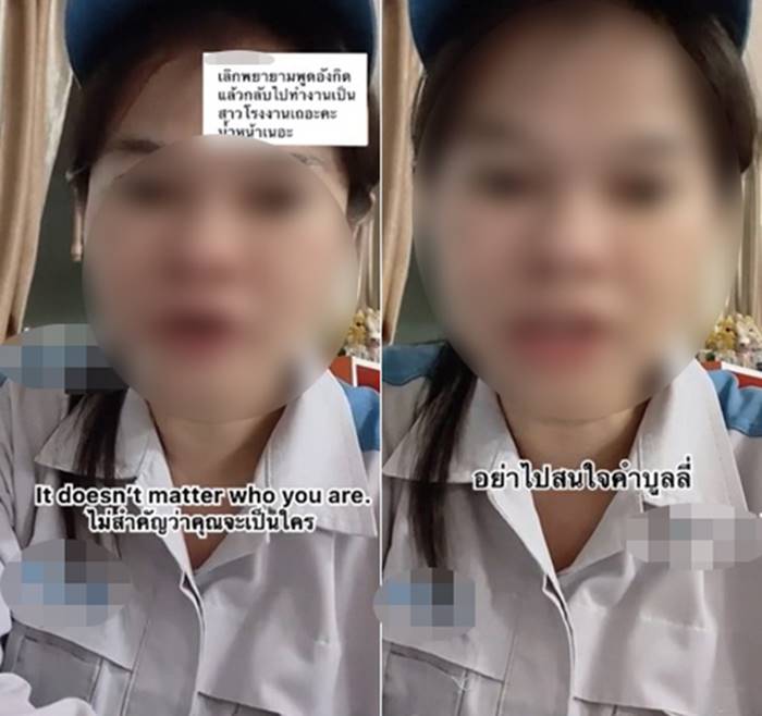 สาวโรงงาน, ภาษาอังกฤษ