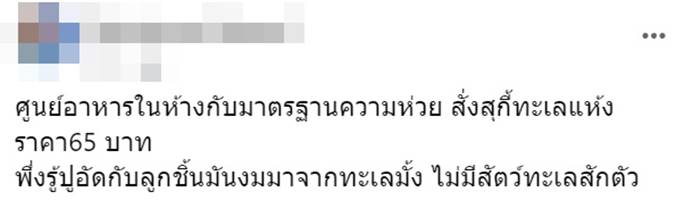 สุกี้ทะเล