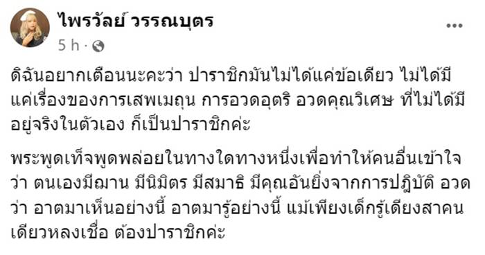 ครูบาไก่