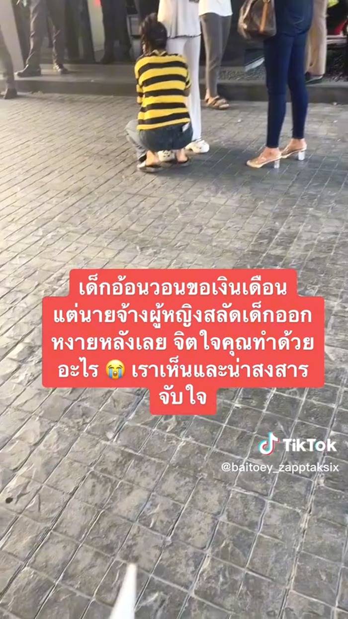 ทวงเงินเดือน