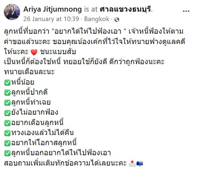 เจ้าหนี้ฟ้องลูกหนี้