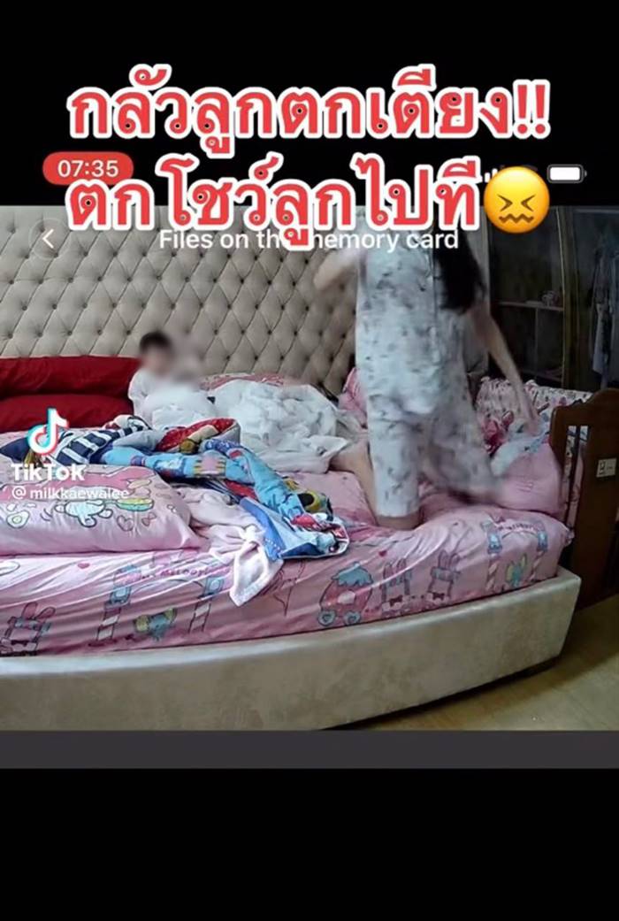 กลัวลูกตกเตียง