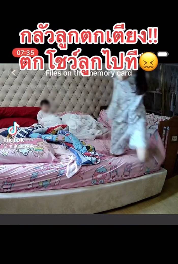 กลัวลูกตกเตียง