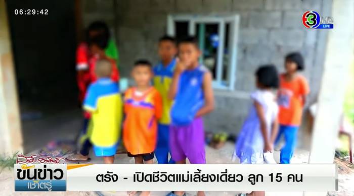 แม่ลูกดก 15 คน