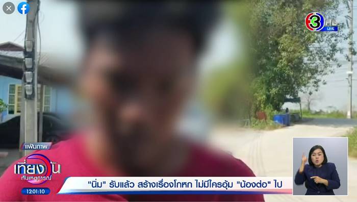 คดีน้องต่อ