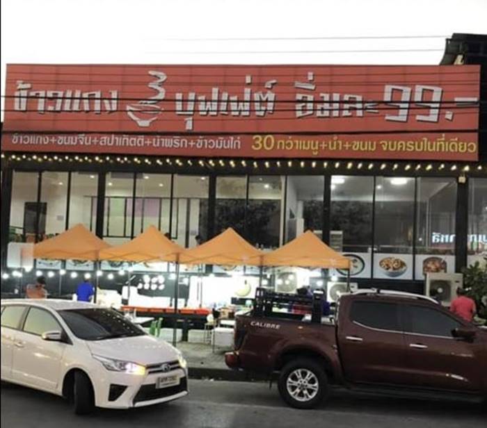 ข้าวแกง 99 บาท พระราม 5