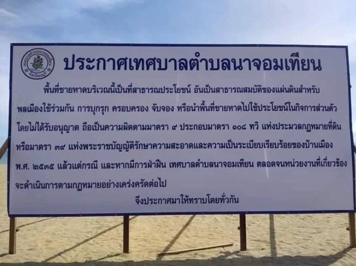 ร้านอาหาร หาดจอมเทียน