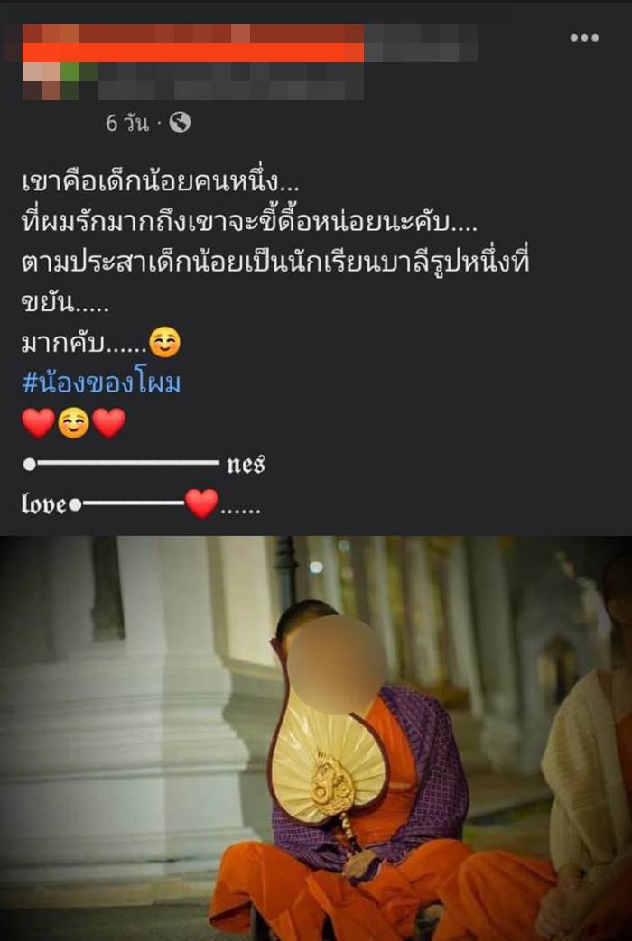 พระฉาว