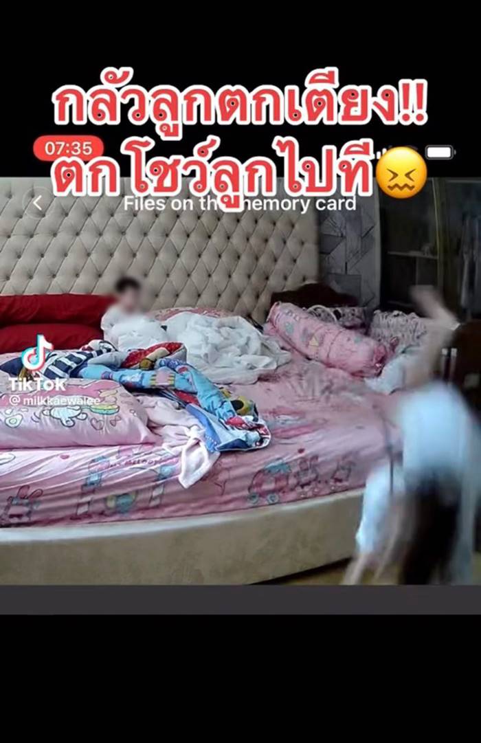 กลัวลูกตกเตียง