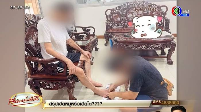 เฮียหมู