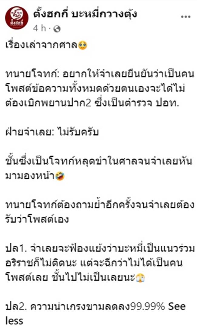 หมอเหรียญทอง, บะหมี่ตั้งฮกกี่