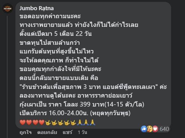 ข้าวแกง 99 บาท พระราม 5