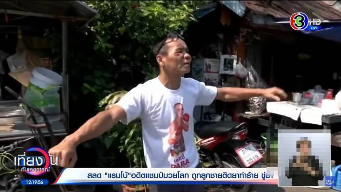 แรมโบ้ นักมวย, รัตน์พล ส. วรพิน