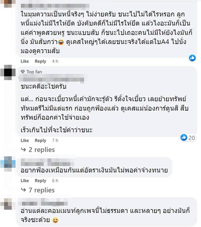 เจ้าหนี้ฟ้องลูกหนี้