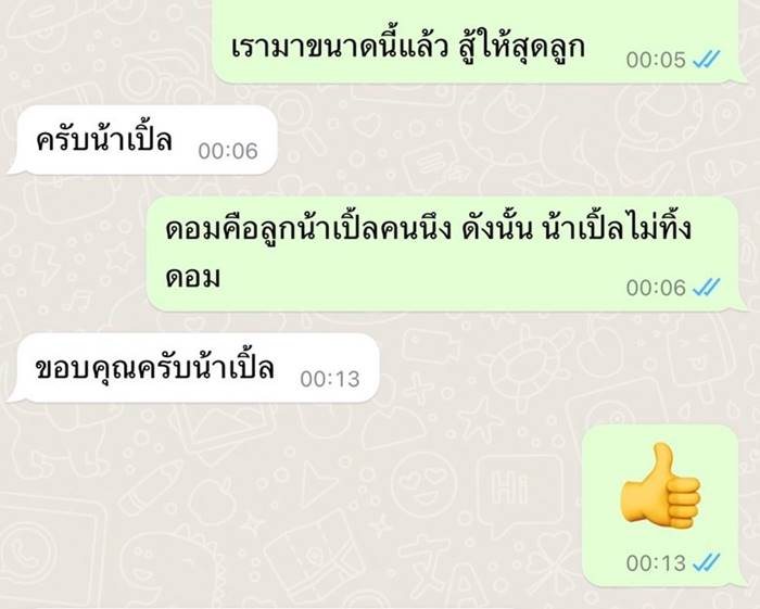 น้องดอม