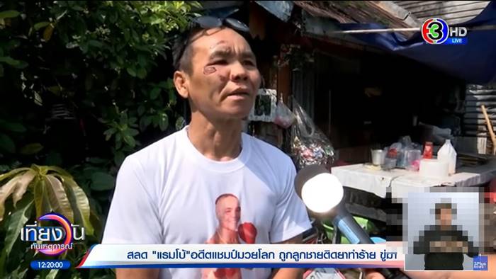 แรมโบ้ นักมวย, รัตน์พล ส. วรพิน