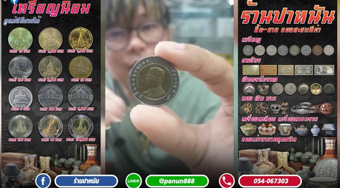 เหรียญ 10 บาท