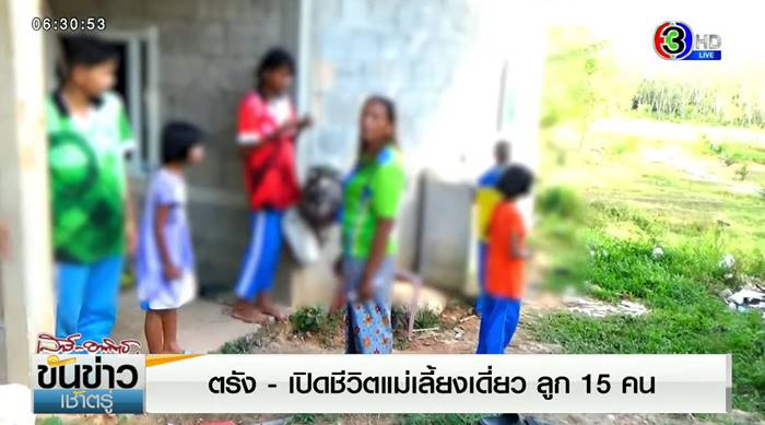 แม่ลูกดก 15 คน