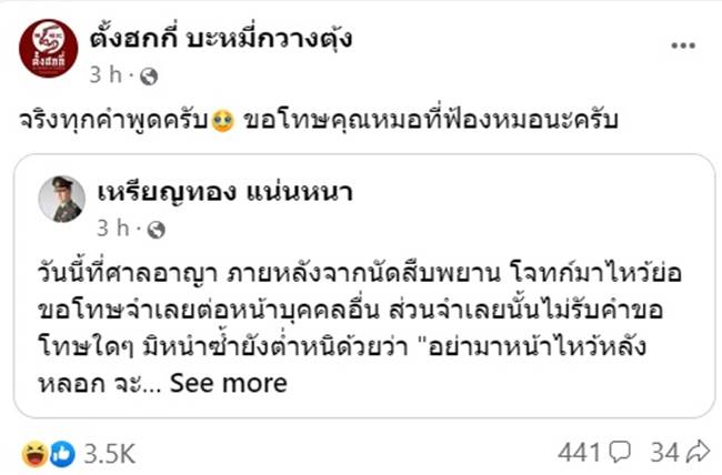 หมอเหรียญทอง, บะหมี่ตั้งฮกกี่