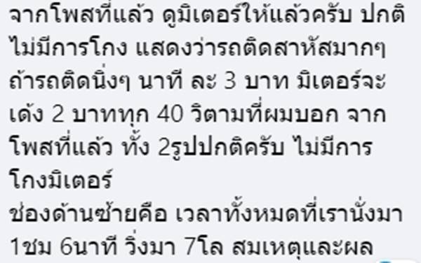 แท็กซี่โกงค่าโดยสาร