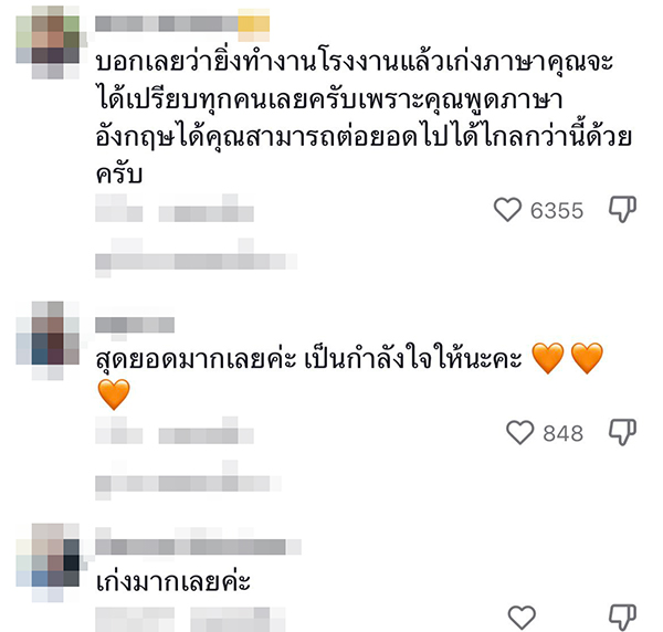 สาวโรงงาน, ภาษาอังกฤษ