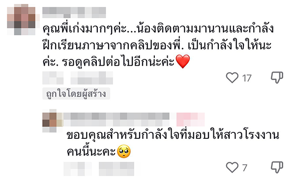 สาวโรงงาน, ภาษาอังกฤษ