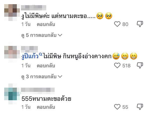 งูติดแมมหนามตะขอ
