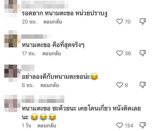 งูติดแมมหนามตะขอ