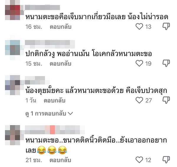 งูติดแมมหนามตะขอ