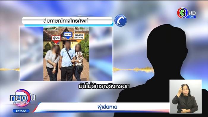 แฟนมีชู้