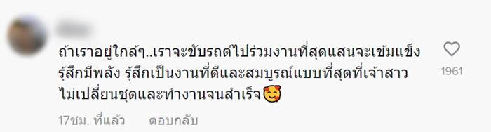 เทงานแต่ง