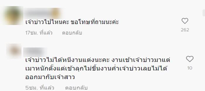 เทงานแต่ง