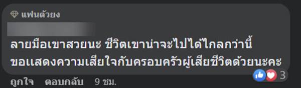 ตายปริศนา