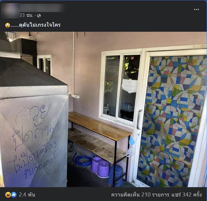 ไรเดอร์ด่าร้านค้า