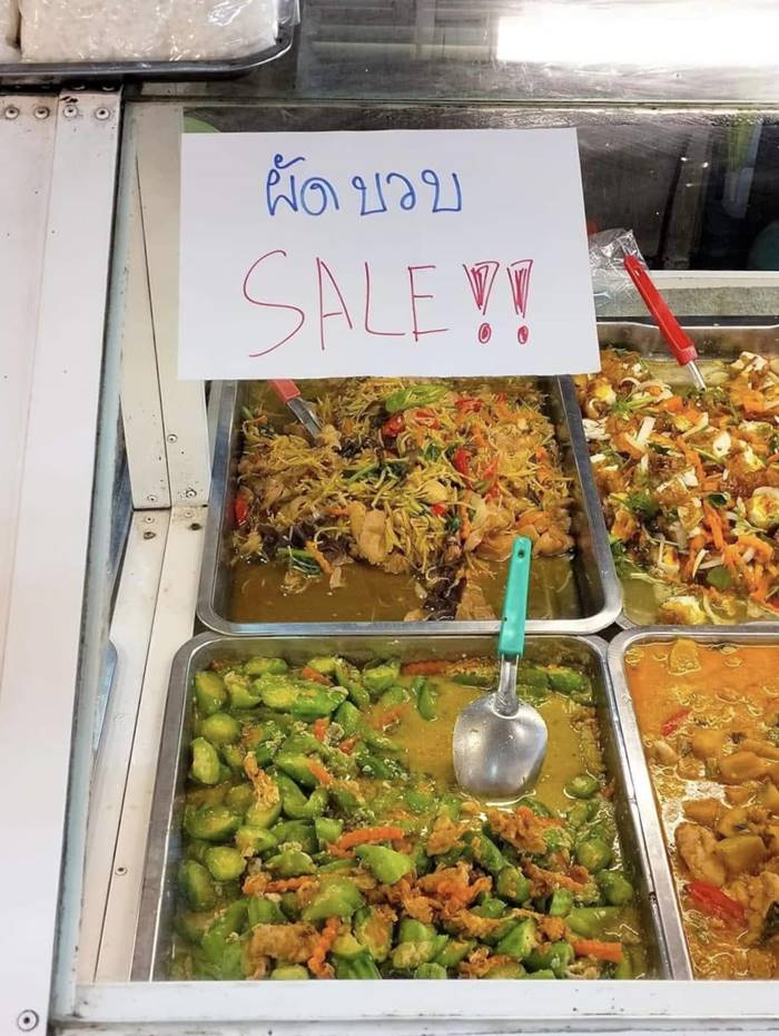 พระฉันบวบ, พระกินบวบ