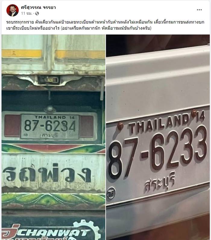 ศรีสุวรรณ จรรยา