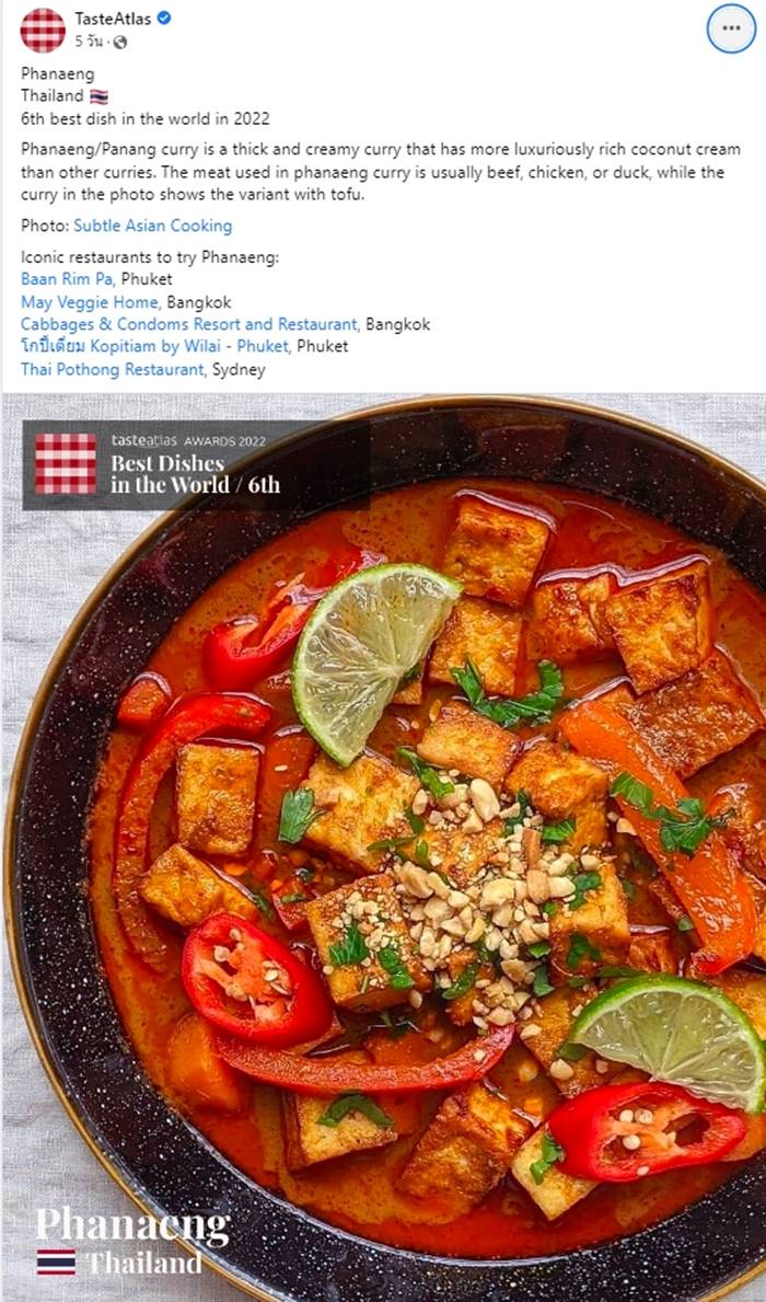 แกงพะแนง