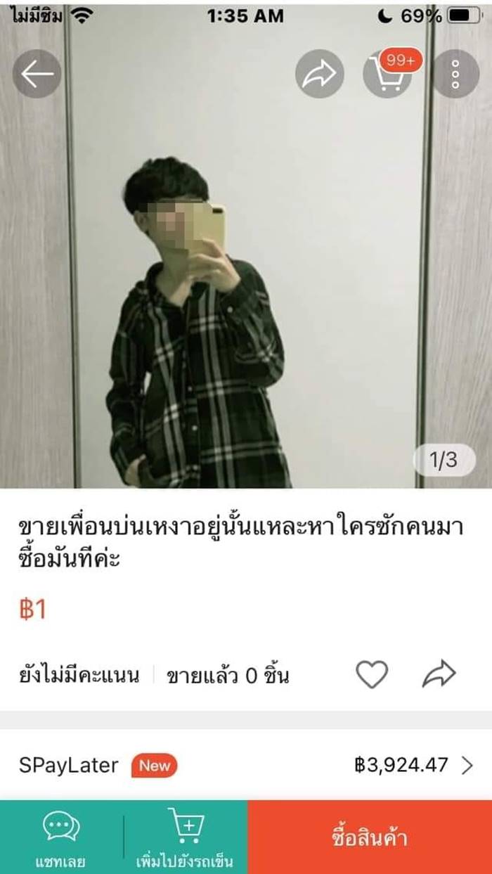 แกล้งเพื่อน