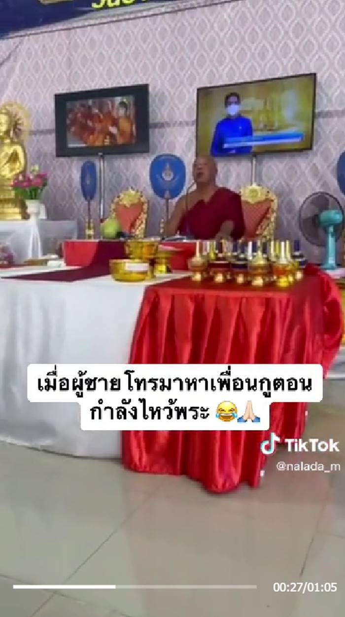 ไวรัล TikTok
