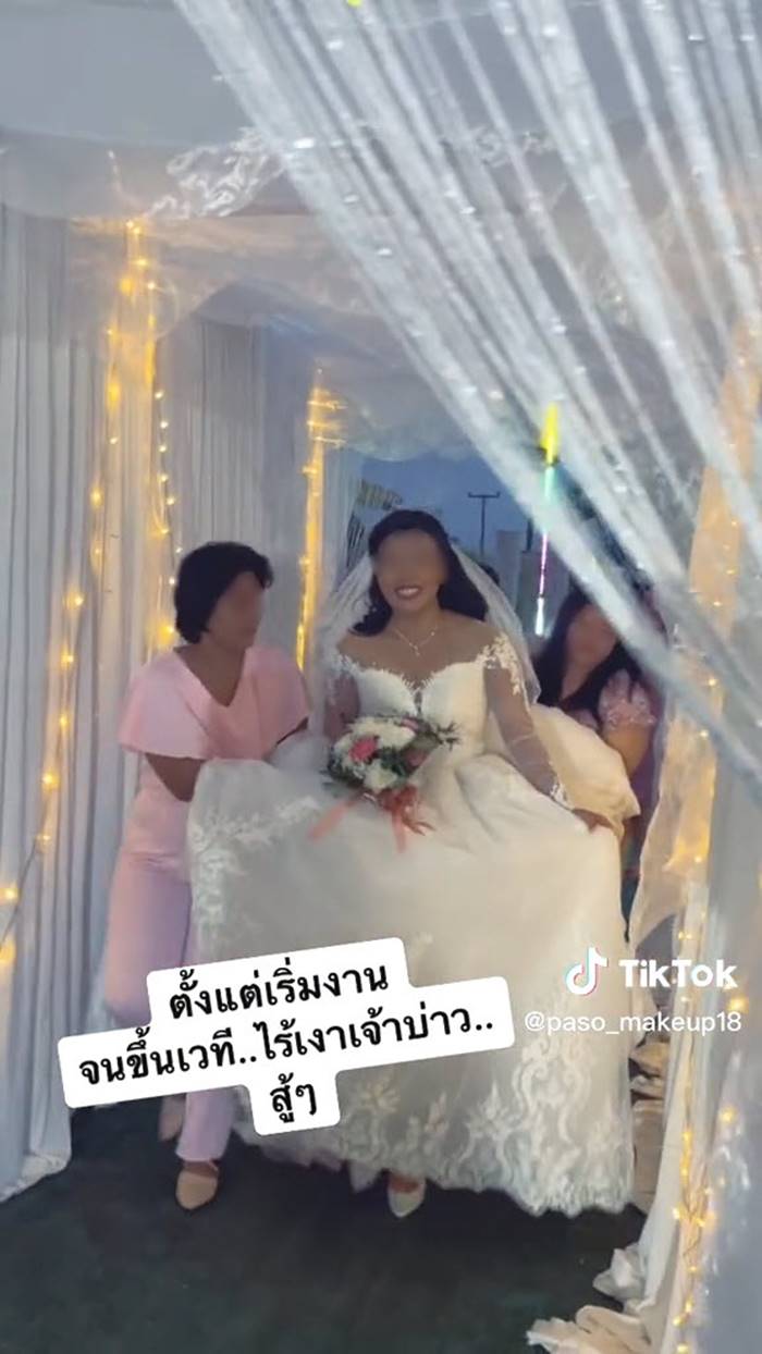 เทงานแต่ง