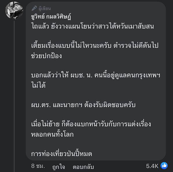 ชูวิทย์ กมลวิศิษฎ์, ดาราสาวไต้หวัน