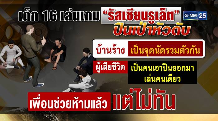 รัสเซียนรูเล็ตต์