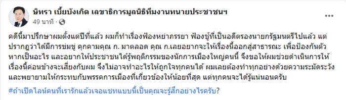 สาวคบชู้อดีตรองนายก