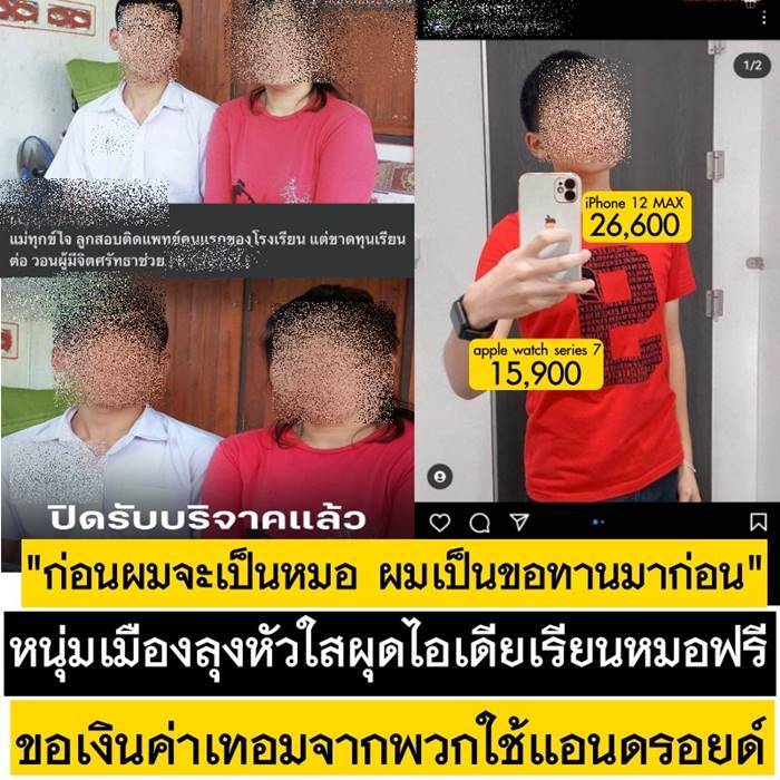 น้องวีน สอบติดหมอไม่มีเงินเรียน