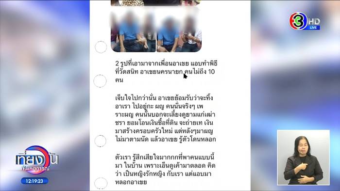 แฟนมีชู้