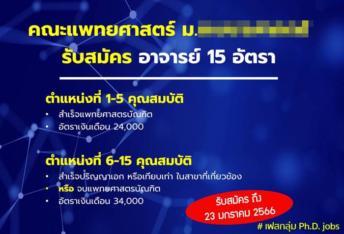 อาจารย์หมอ, งานปริญญาเอก