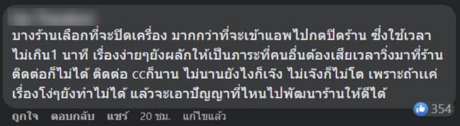 ไรเดอร์ด่าร้านค้า