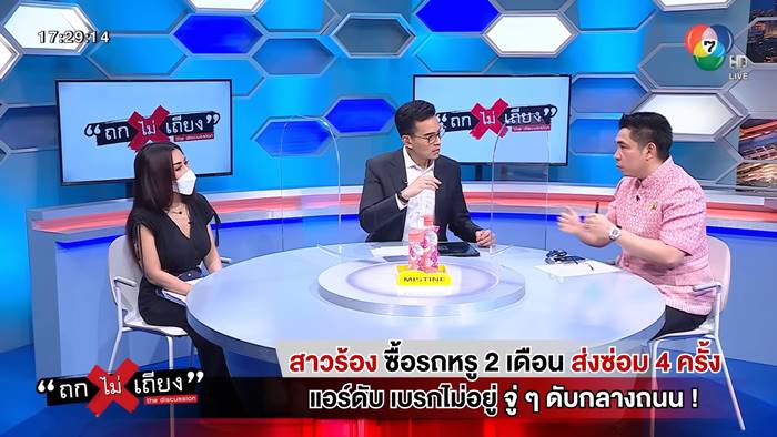 รถยนต์มีปัญหา