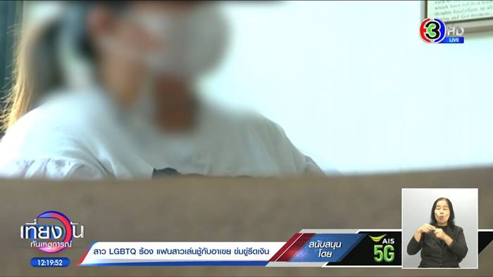 แฟนมีชู้